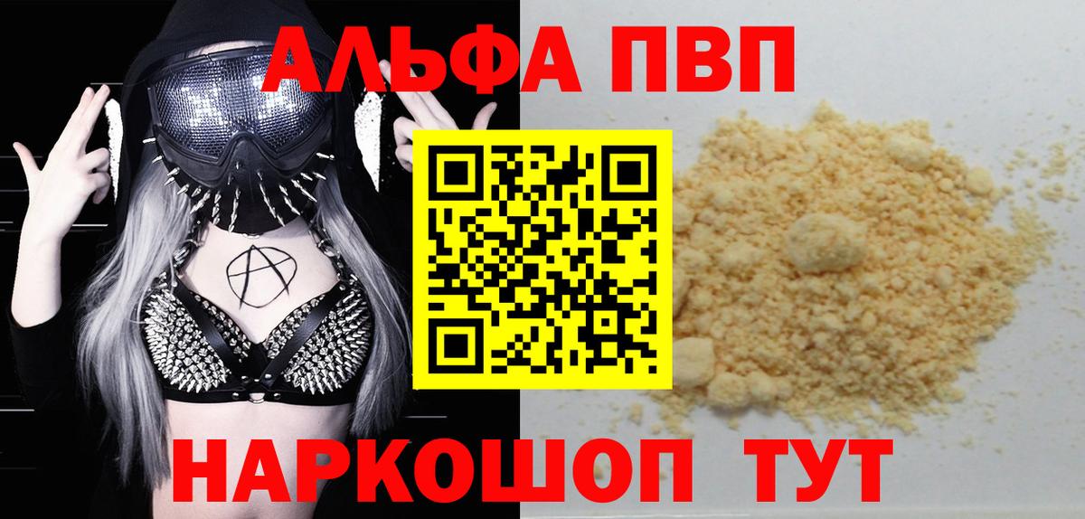 А ПВП мука  Альфа ПВП Crystall  Чапаевск  A PVP крисы CK  Вход с VPN 