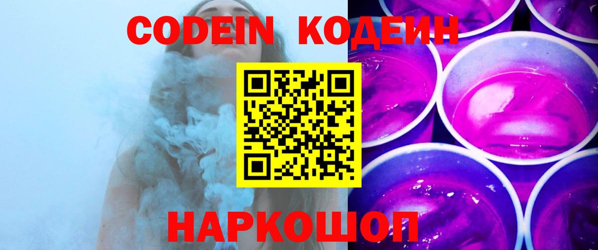 Кодеиновый сироп Lean Purple Drank  Вход с VPN  Чапаевск  Codein Purple Drank 
