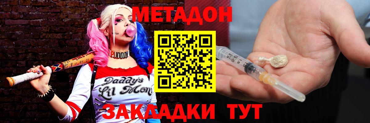 МЕТАДОН methadone  Вход с VPN  Чапаевск 